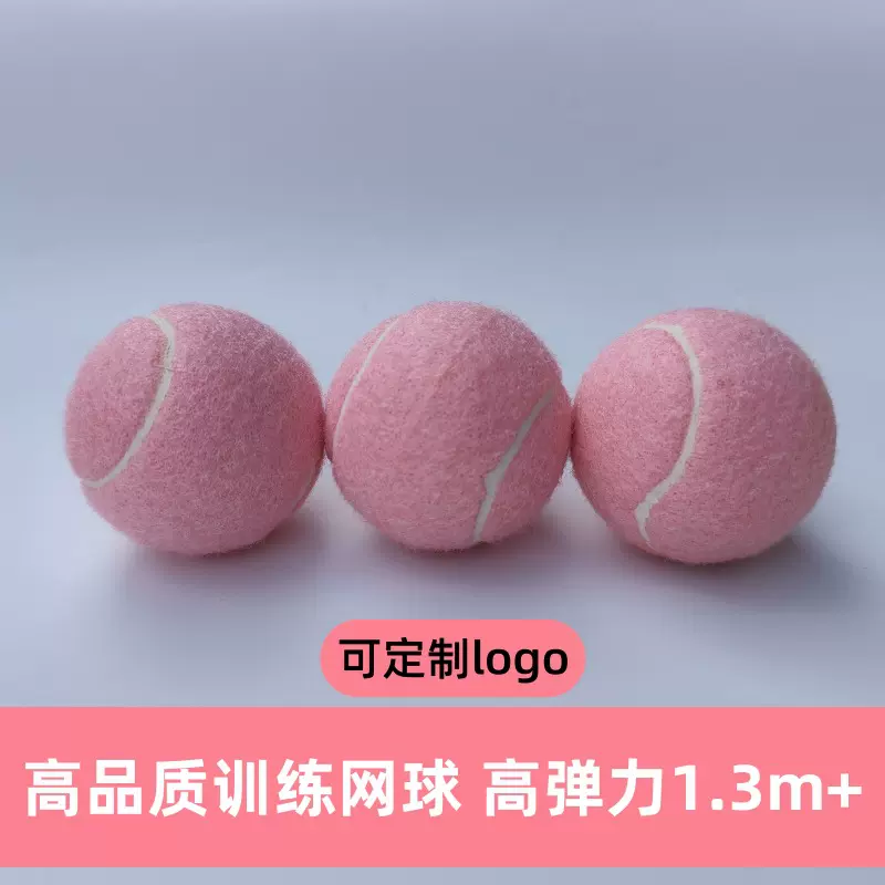 粉色网球女大学生初学者专业训练业余练习球正品高弹性跨境亚马逊