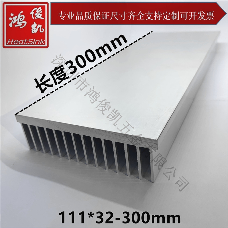 大公率散热器散热块111*32*300 6063铝型材电子散热片环保材质