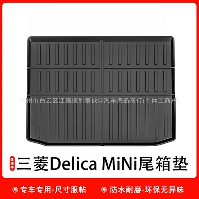 Suitable for Mitsubishi Delica MiNi trunk mat, TPE eco-friendly, odorless, waterproof (Trunk Mat) - mitsubishi-delica-mini-trunk-mat-yh-model-drop-shipping