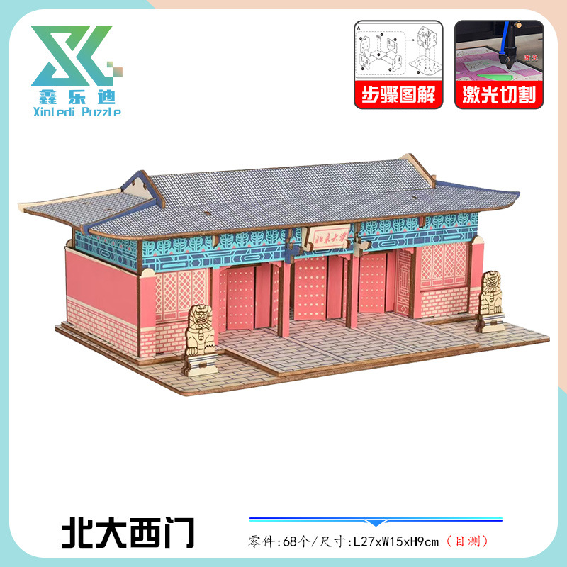 【대학】북경대학교 서문