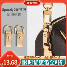 适用lv speedy20防磨损扣包包肩带改造包带五金保护圈配件单买