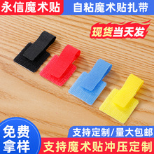 自粘尼龙魔术贴理线器 DIY数据线固定捆绑带背胶桌面充电器理线带