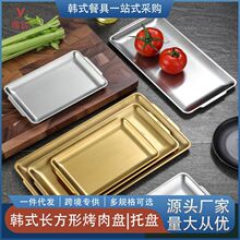 厚款304不锈钢韩式托盘商用长方形烤肉盘收纳盘磨砂多功能长方盘