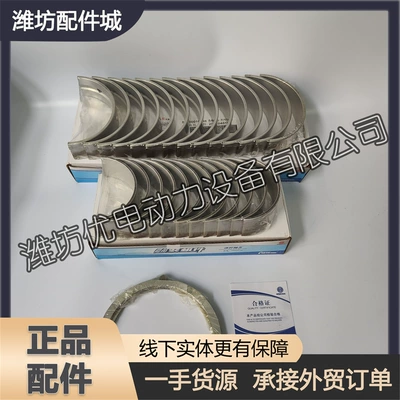 WD615 Weichai WD618 diesel engine Bearing bush and connecting rod bush