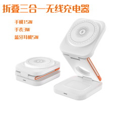 マグネット式スリーインワン折りたたみワイヤレス充电器15w多机能携帯电话イヤホン腕时计ワイヤレス充电ミニ小型