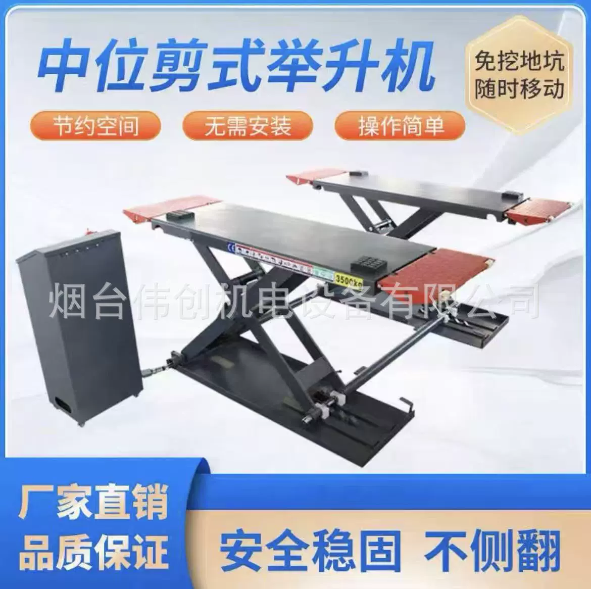 铭恩直销含税免挖坑超薄小剪中位剪可移动举升机汽修保养液压设备