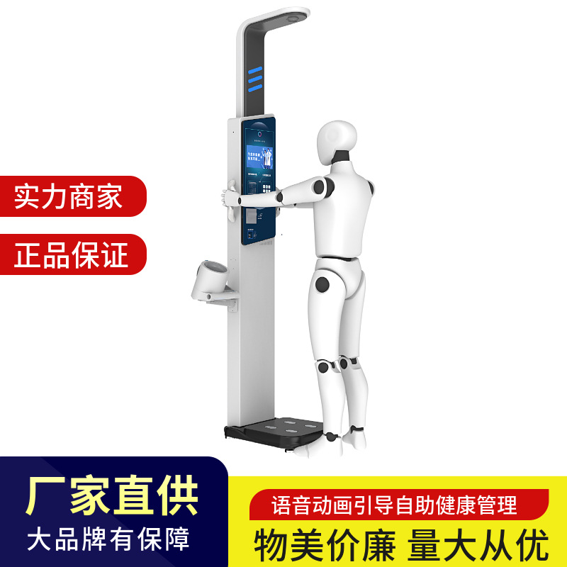 公卫自助健康体检一体机 乐佳HW-V9公共卫生智能自助体检一体机