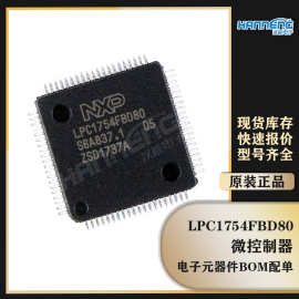 原装LPC1754FBD80芯片 封装LQFP-80 贴片IC MCU微控制器单片机