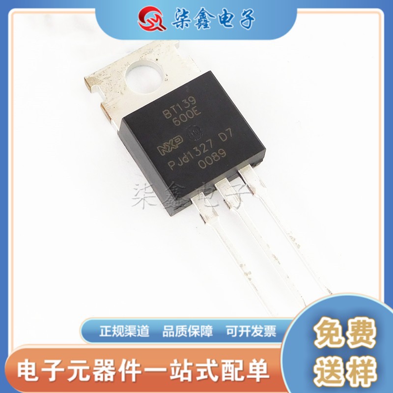 BT139-600E TO-220 双向可控硅 全新现货