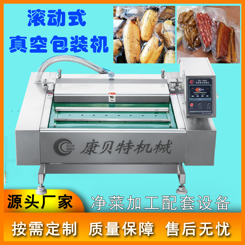 康贝特食品包装设备 牛肉连续真空包装机 烧鸡滚动式真空包装机