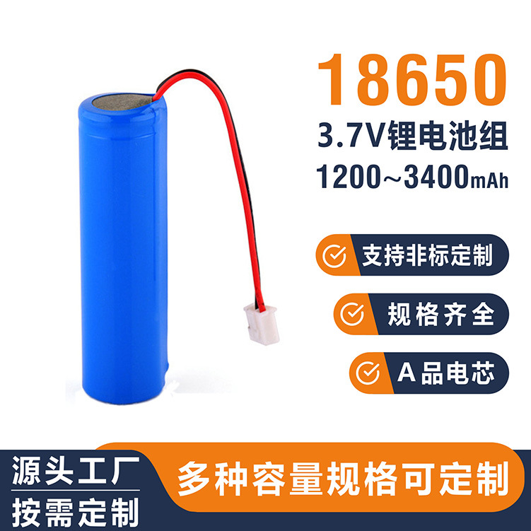 18650 3.7V 1200mah小风扇暖手宝儿童早教机可充电锂电池