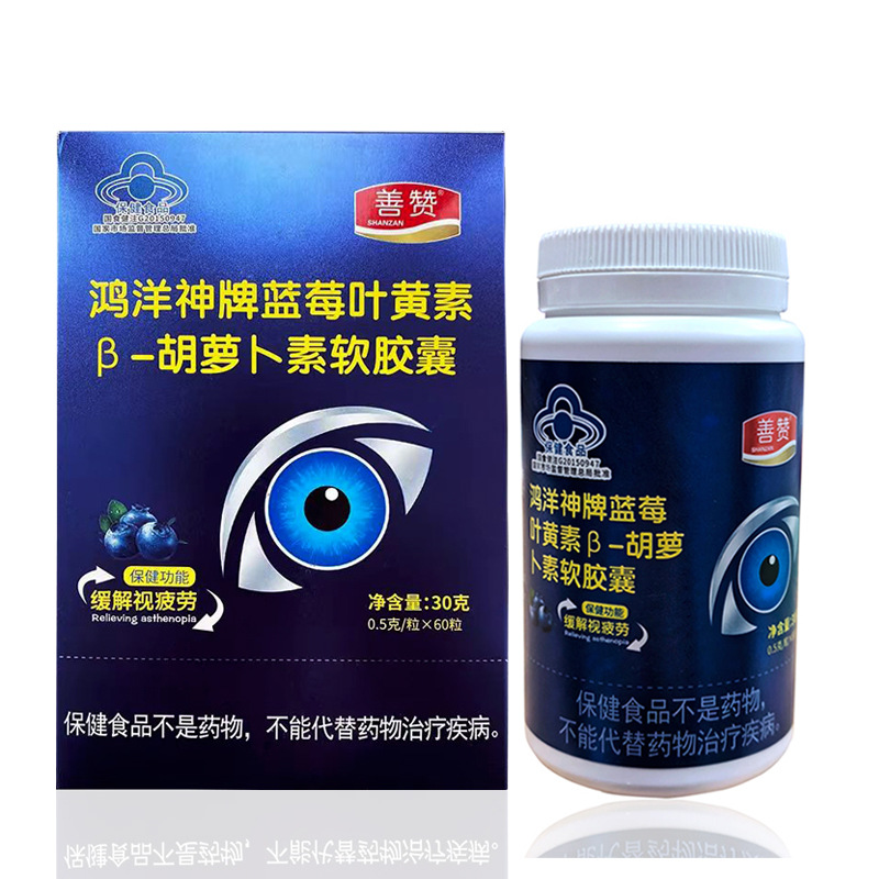 Hongyang Shen Brand Blueberry Lutein Beta Carotene Soft Capsules 60 Capsules/box