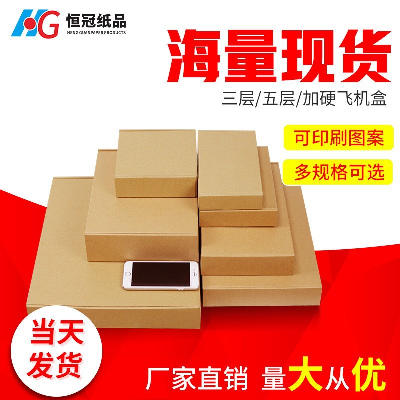 厂家直销飞机盒现货特硬快递纸盒批发邮寄防摔抗压大中小号飞机盒