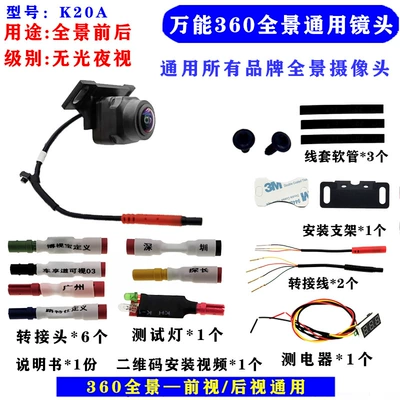 Car-mounted 360-degree panoramic lens high-definition night vision universal aftermarket modification camera, factory wholesale, supports sample orders (Vehicle camera) - k20a-hd-night-vision-universal-for-front-and-rear-360-panoramic-universal-lens