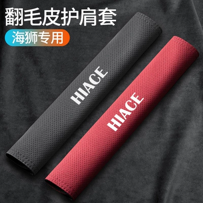 Suitable for Toyota Sea Lion Car Safety Belt Shoulder Cover Safety Belt Lengthen Imitation Protective Cover Interior Decoration Supplies
