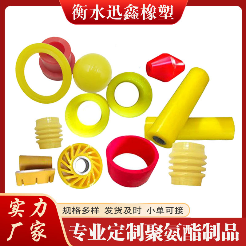 厂家供应聚氨酯异形件浇注聚氨酯件缓冲PU包胶模压聚氨酯异形件