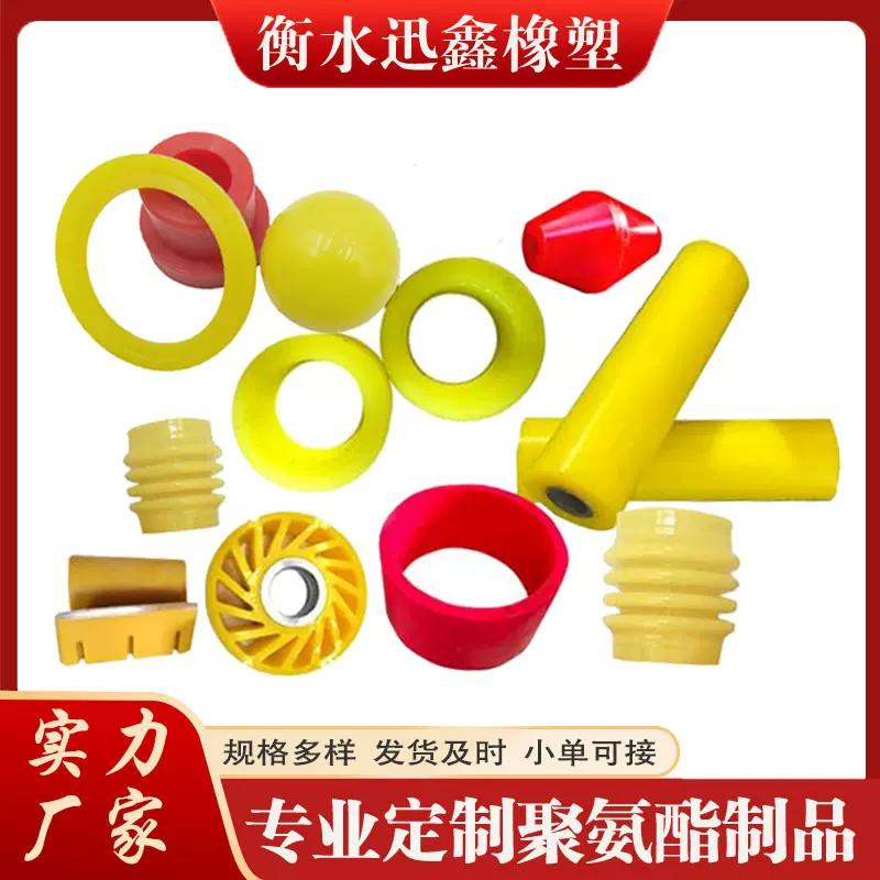 厂家供应聚氨酯异形件浇注聚氨酯件缓冲PU包胶模压聚氨酯异形件