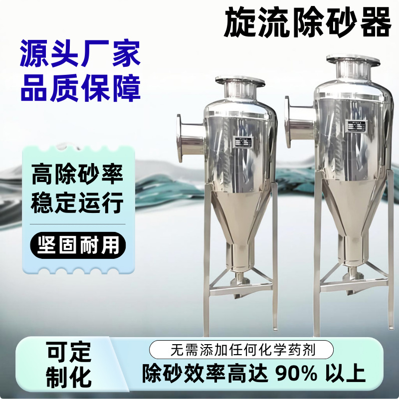 不锈钢旋流除砂沙器自动井水除砂沙器过滤器管道除污器离心过滤器