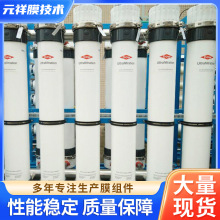 4040超滤膜组件批发供应 壳膜一体过滤膜超滤膜pes设备厂家加工