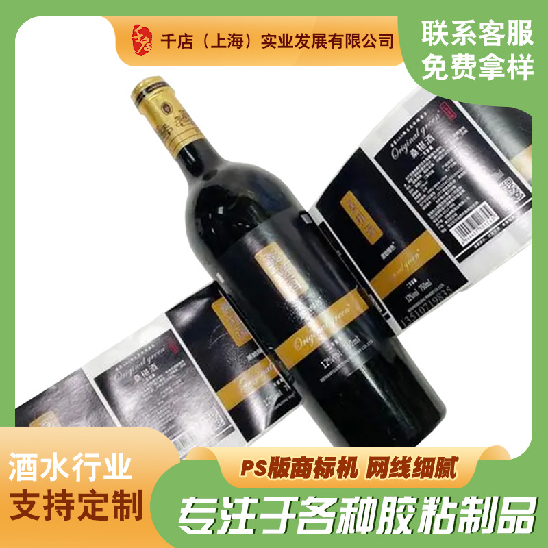 酒水标签贴纸厂家啤酒饮料瓶LOGO商标防水强粘PET不干胶标签批发