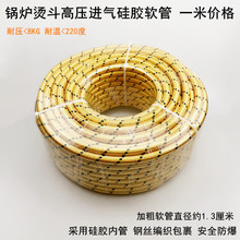 燙斗高壓管加粗硅膠軟管子耐高溫防爆鍋爐電熨斗蒸汽進氣散管接頭