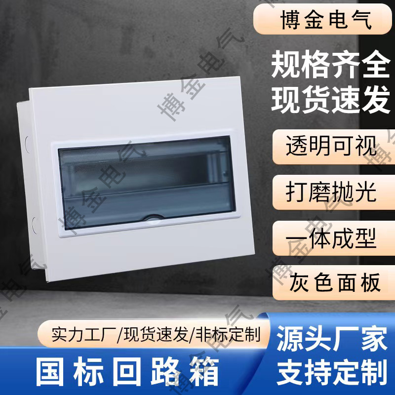 厂家批发PZ30豪华梅兰回路箱配电箱电表箱强电箱暗装箱户内开关箱