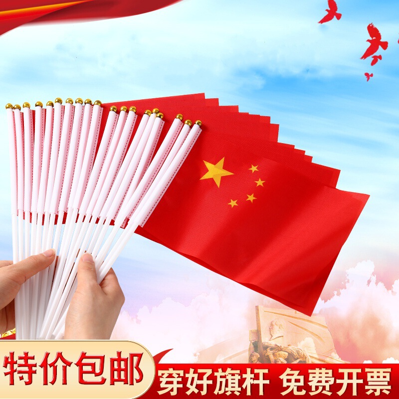 Wholesale Chinese Flag Five-Star Red Flag Hand-Waving Flag Small Flag Small Red Flag with Pole Waterproof No. 7 No. 8 Flag String