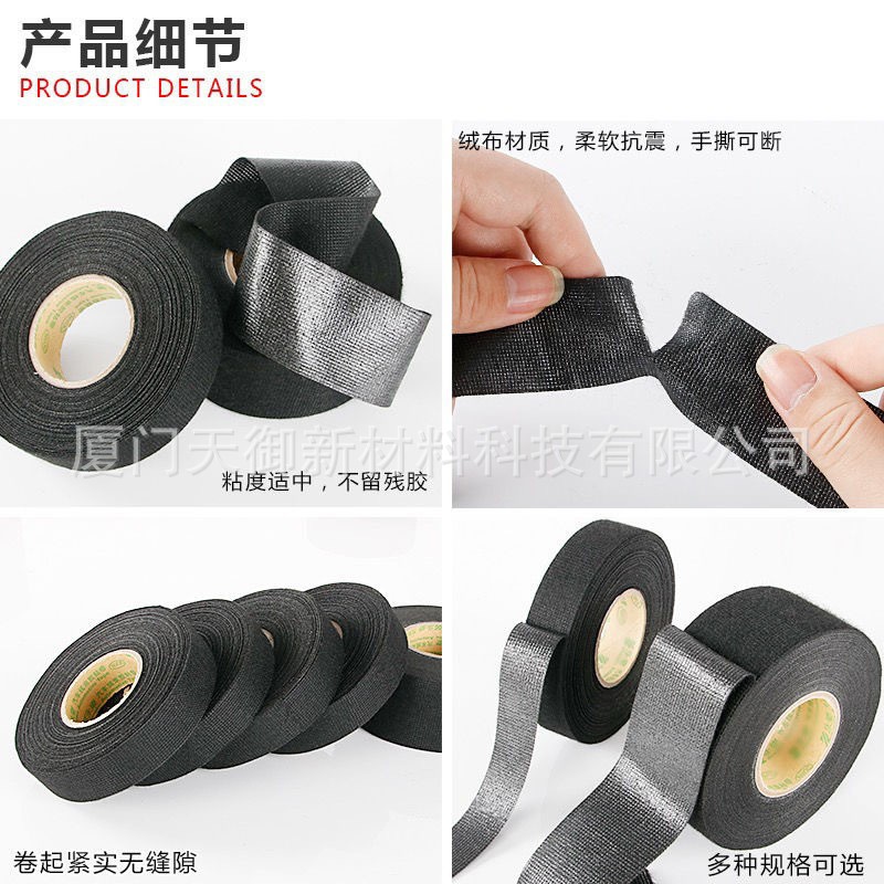 专业 汽车线束绒布胶带 耐高温绝缘绒布胶布