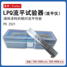 ����PS2521 LPQ��ƽʵ���� ��ƽ�� Ϳ����ƽ���ܲ���ASTM D2801