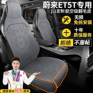 蔚来ET5T 75KW100KW四季通用座套汽车坐垫翻毛皮座椅套马鞍垫座垫
