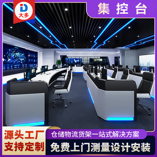 Security monitoring console Central control room Command center Arc dispatching desk Computer desk Cabinet
