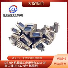 COM杜邦DB9P串口机箱挡板线COM 9P串口线RS232 9针拓展线厂家直营