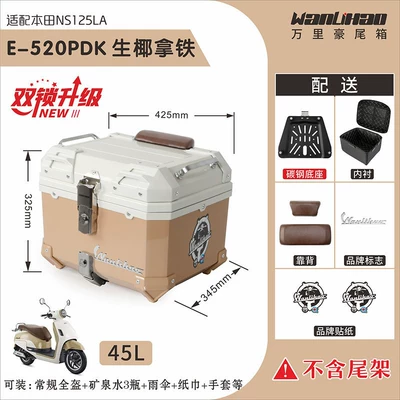 Wanlihao is suitable for: Motorcycle trunk - double-lock-honda-coconut-latte-520p-lining-double-brown-backrest