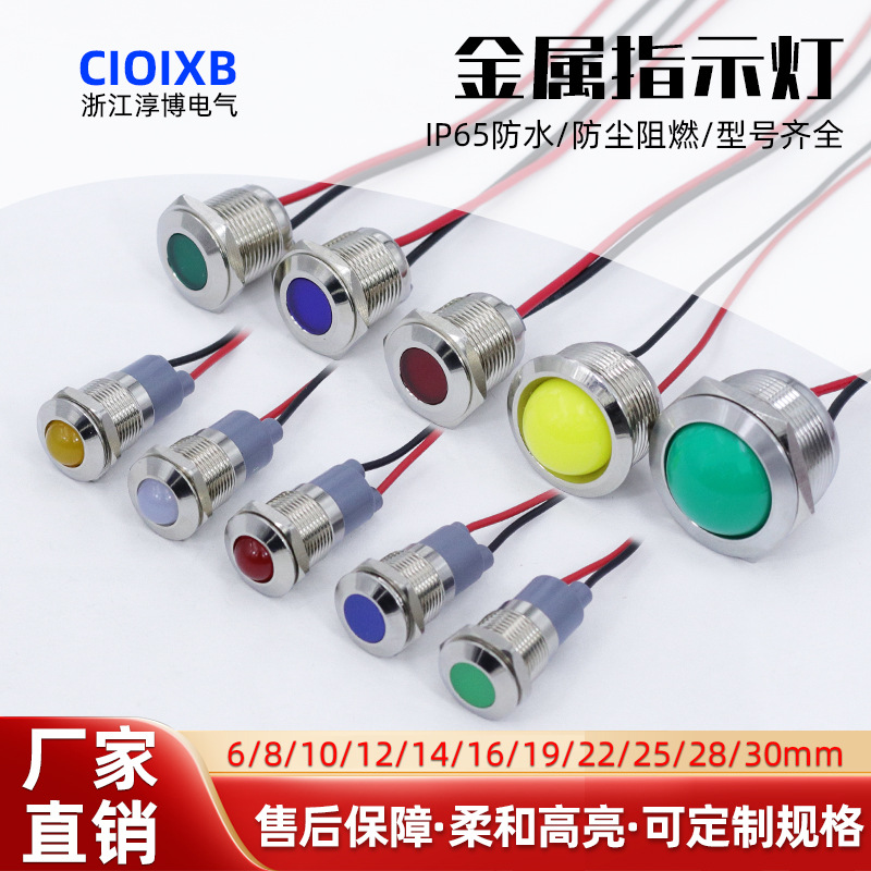 LED金属指示灯6mm 8/10/12/16/22通用小型双色防水信号灯6v12v24