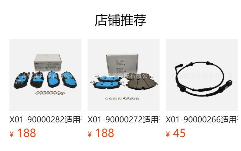 预览状态下无法点击,发布后,可点击跳转到对应的商品页面 X03-90000160 Is Suitable for the Front Brake Pads of the Ideal L7 24- Li Model, Li Auto Brake Pads
