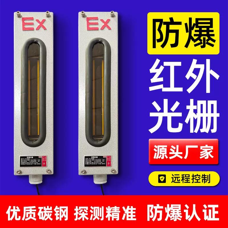 防爆光栅红外光栅人体感应器冲床液压机通用型保护器光栅光幕厂家