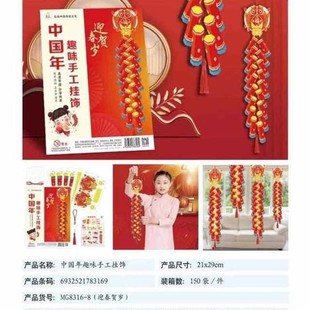 Mi Guang 8316 Series Chinese New Year Fun Handmade Hanging Ornaments DIY suit New Year Children's Fun Handmade