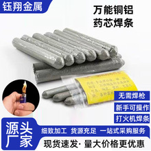 低温万能打火机药芯焊条铜铁铝不锈钢家用焊接棒打火机焊接焊条
