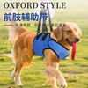 Cross -border elder dog front leg care Tempting forelimb disabilities injury to the old dog Oxford cloth auxiliary belt