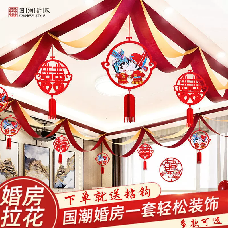 结婚客厅装饰婚房波浪旗套装新房卧室喜字拉花中式婚礼场景布置