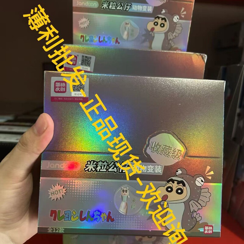 现货蜡笔小新米粒公仔动物变装第一弹系列盲盒端盒整|undefined