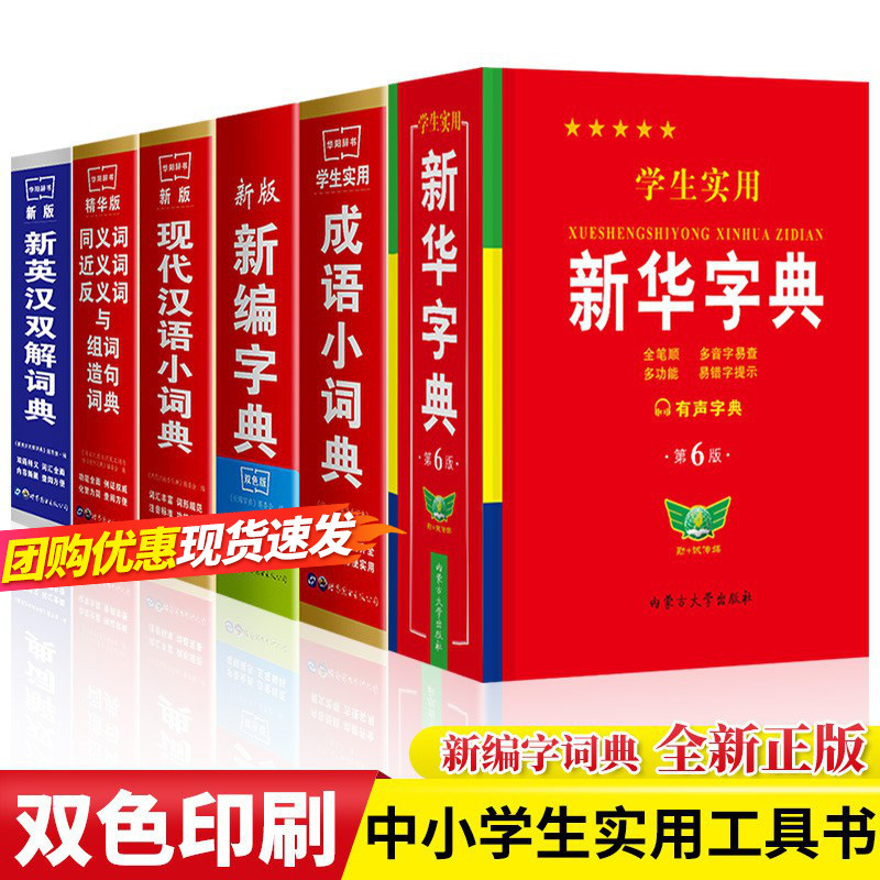 Book Wholesale New Dictionary Dictionary Two-Color Version Chinese Ancient Chinese常用 Characters Teaching Aid Reference Book for Middle School Students