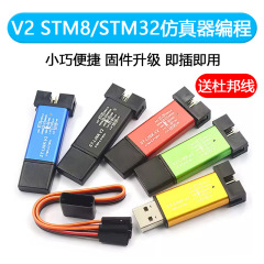 ST-LINK V2 stm 8/stm 32シミュレータプログラミングstlinkダウンローダー線書き込みデバッグワンチップマイクロコンピュータ