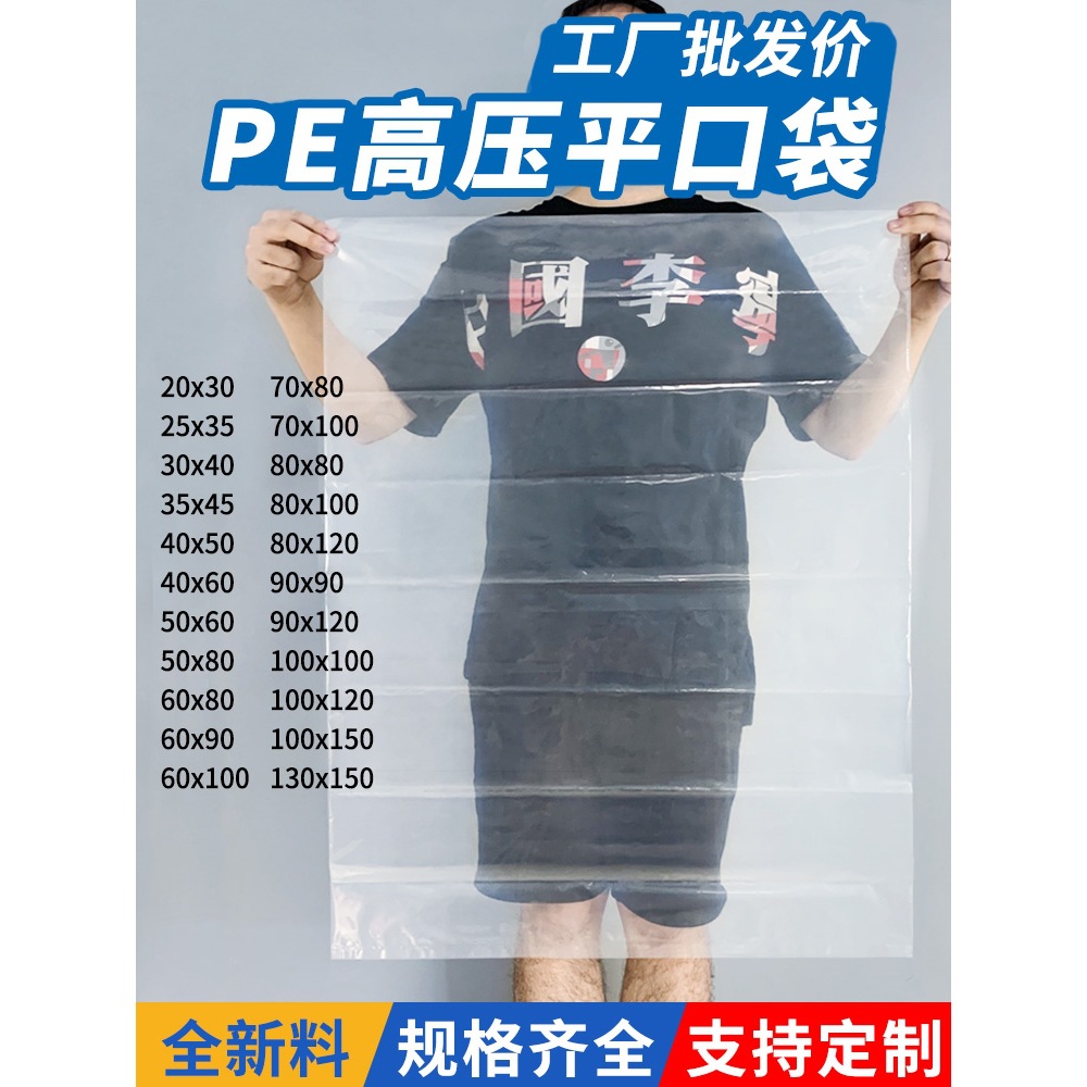 2026大号塑料袋PE平口袋透明高压薄膜袋子加厚商用食品包装防马年