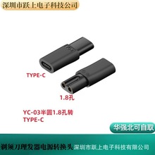 正品Type-C母座转剃须刀理发器充电转接头奔腾理发器双孔电动刮胡