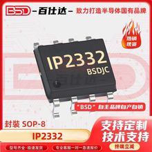 IP2332 ���bSOP-8 �ι��늳�ͬ���_�P�������оƬIC ���Ԫ����