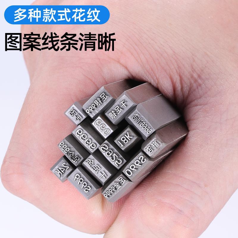 足金足银999吉言钢印錾子首饰字母数字打金字码工具天内发货