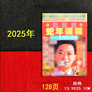 Red Envelope 2025 Li Juming Year of the Snake Old Huang Litong Book New Year Supplies Red Envelope