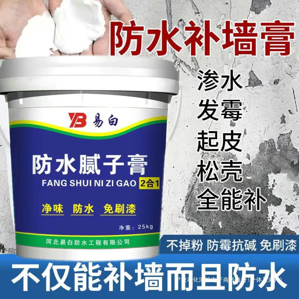 防水补墙膏水泥墙面翻新粉刷白色涂料内墙大桶腻子粉净味免漆