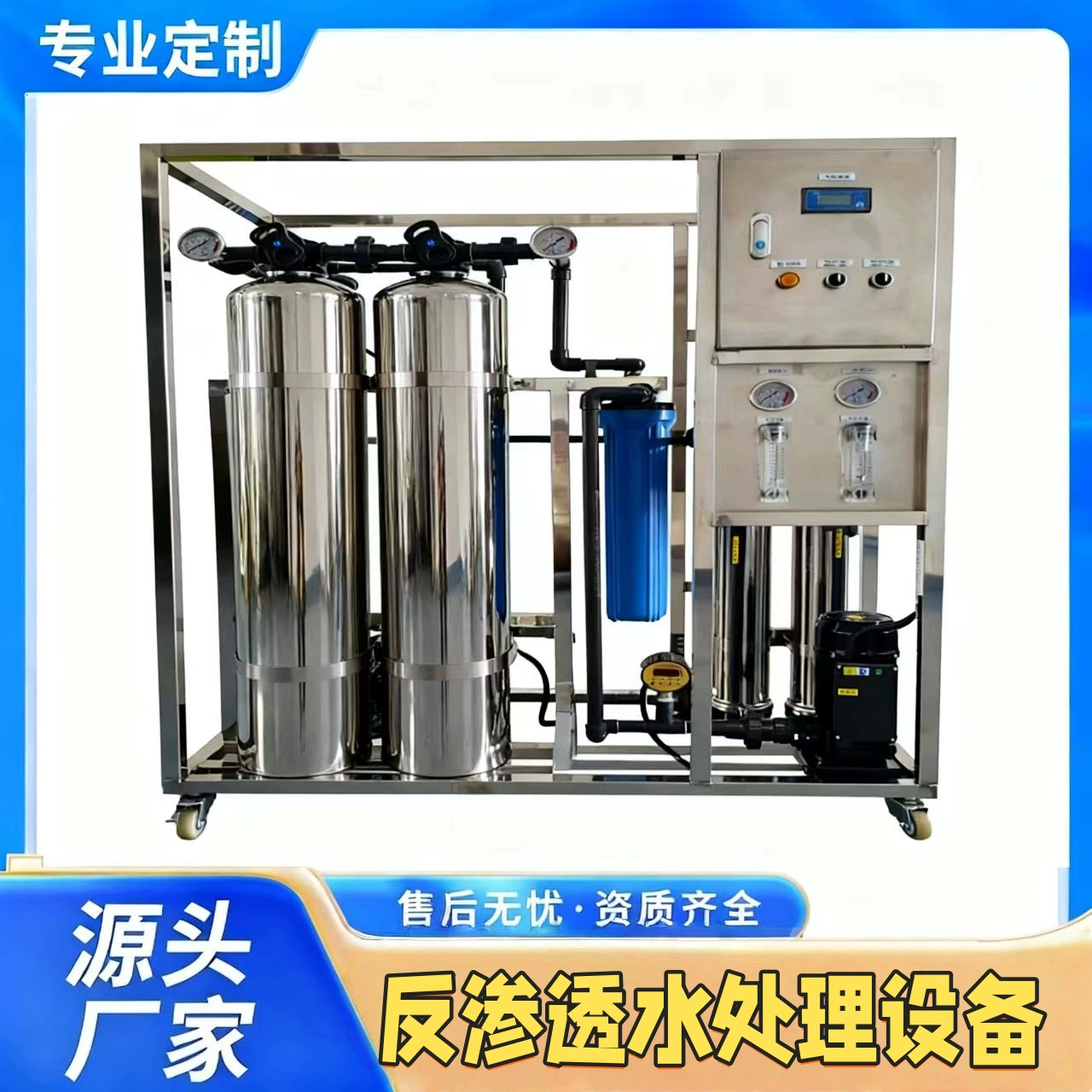 Оборудование для очистки воды методом обратного осмоса RO, крупногабаритное и компактное бытовое оборудование для очистки питьевой воды.